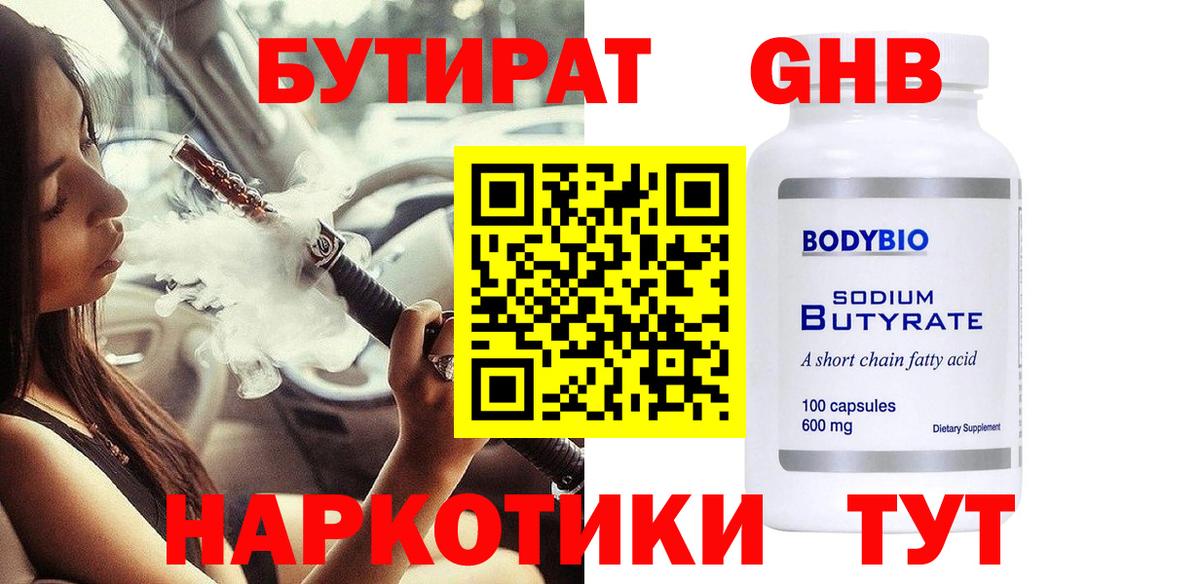 Ревда  Бутират жидкий экстази  Вход с VPN 