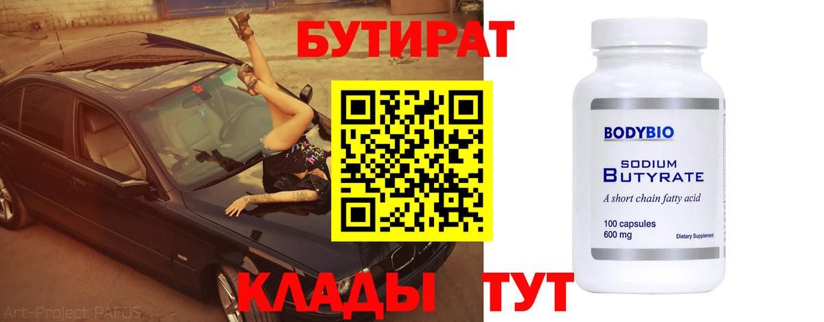 Бутират бутандиол Ревда