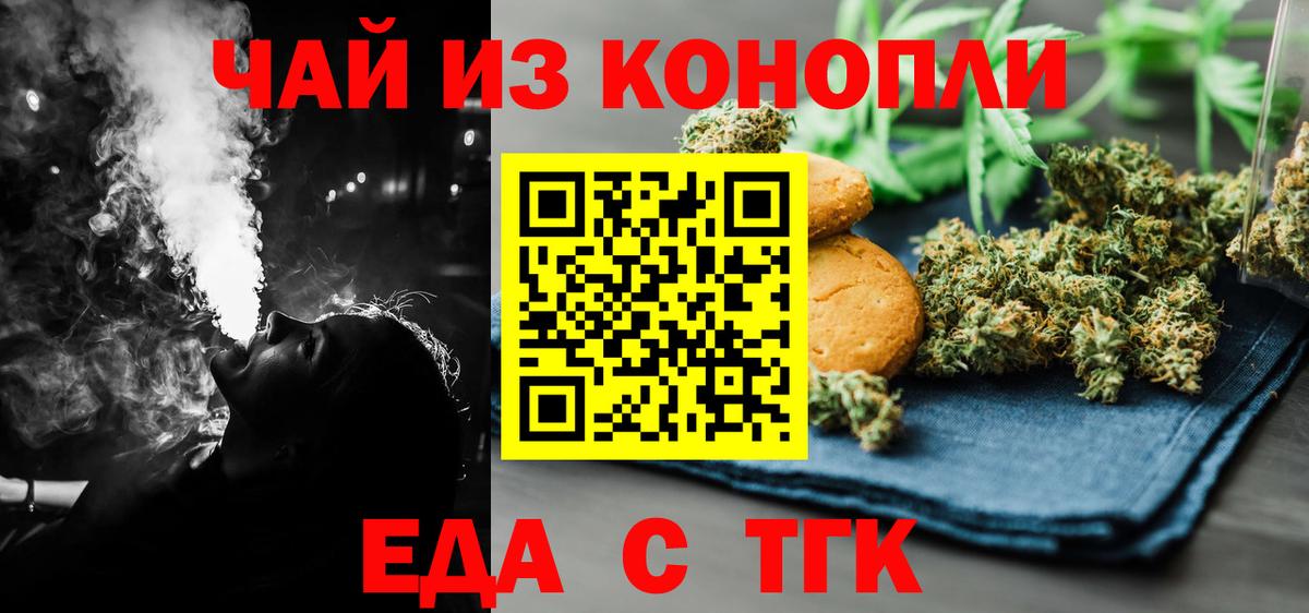 Еда ТГК конопля  Вход с VPN  Ревда 