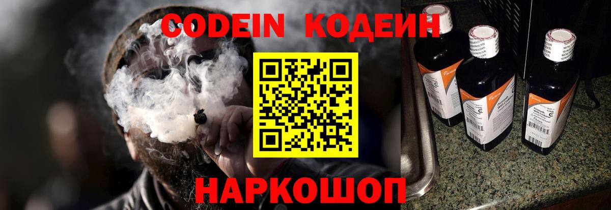 Кодеиновый сироп Lean Purple Drank  Вход с VPN  Ревда  Кодеиновый сироп Lean Purple Drank 