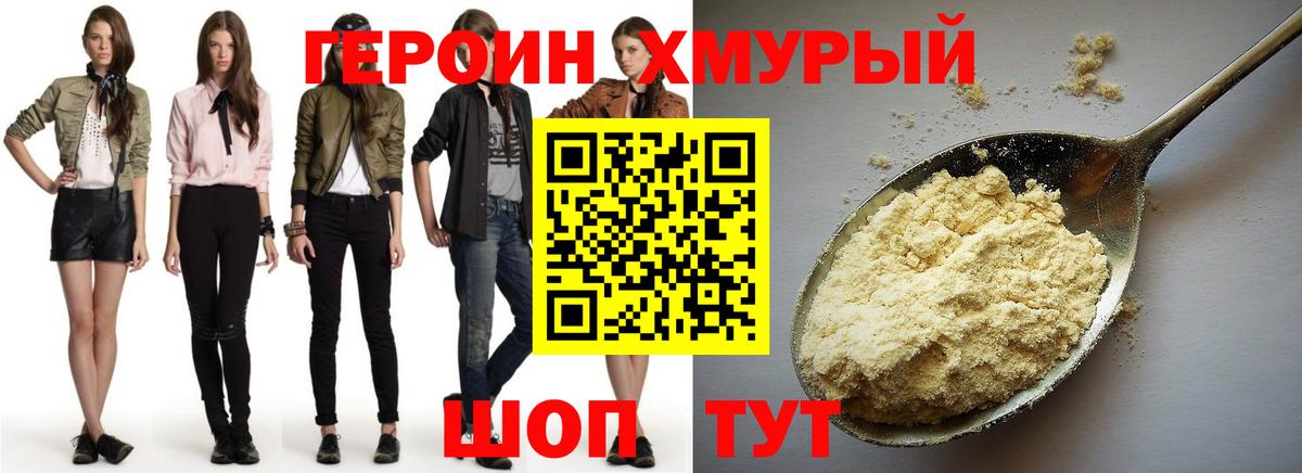 ГЕРОИН Heroin  Вход с VPN  Героин  Ревда 