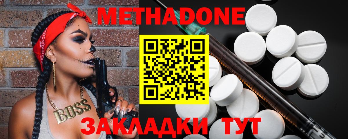 Метадон мёд Ревда