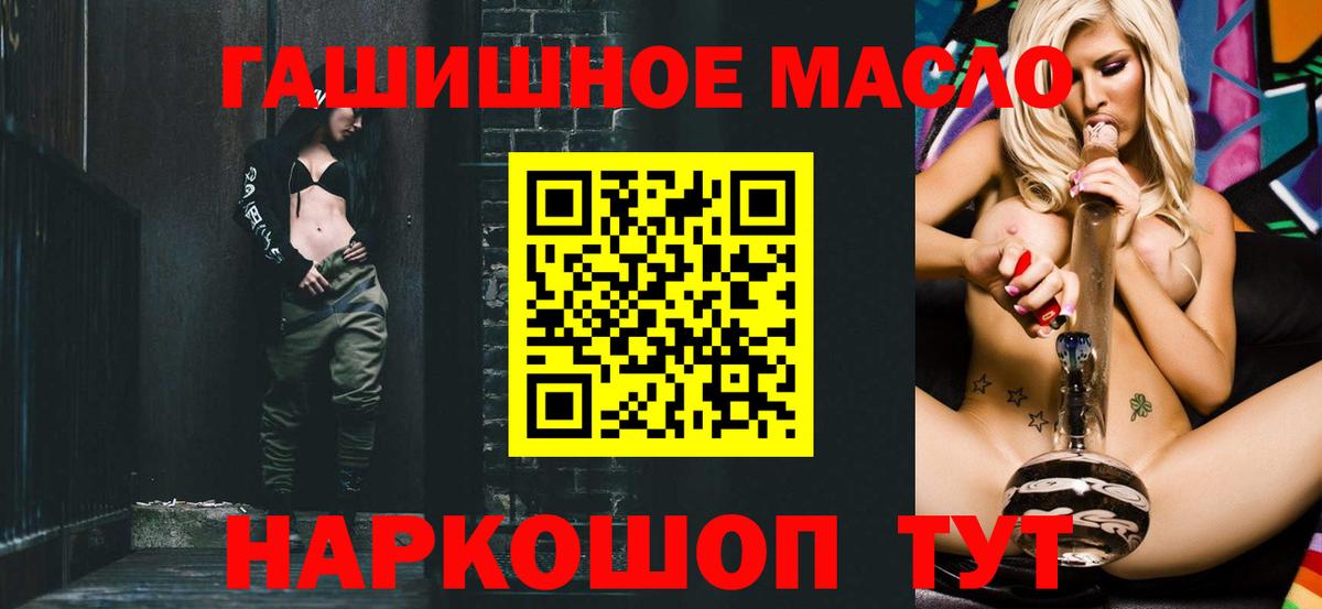 ТГК гашишное масло Ревда